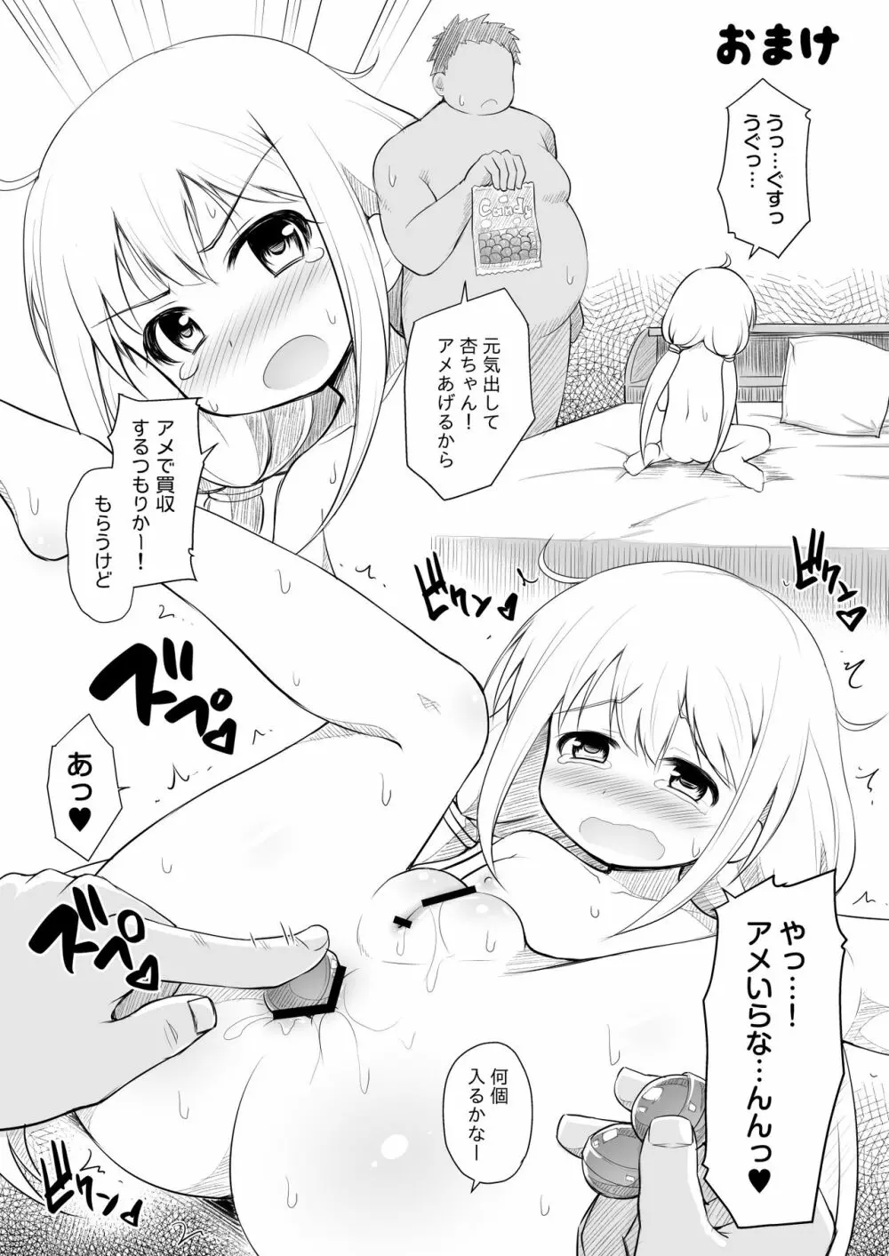 杏ちゃんお持ち帰り - page32
