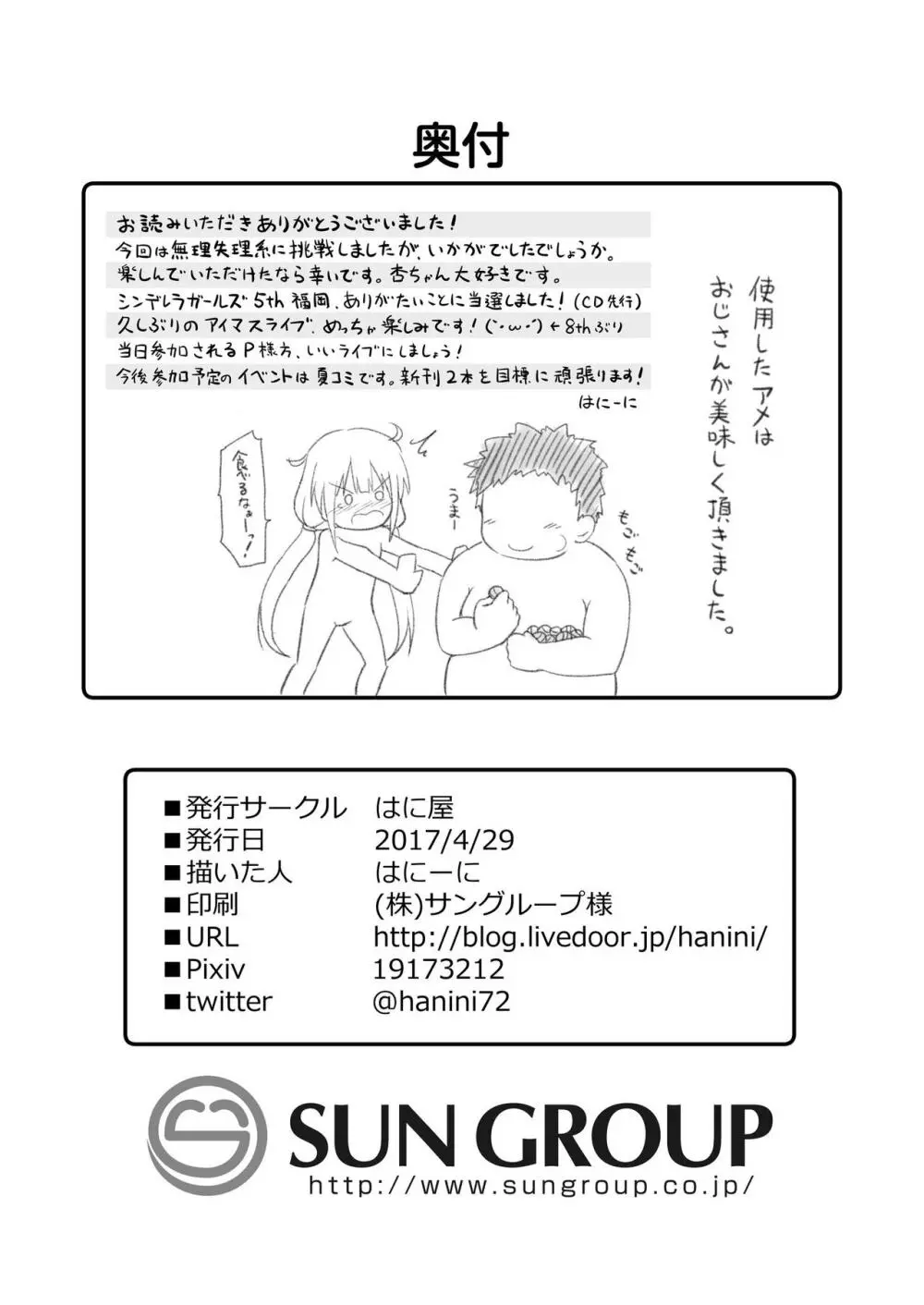 杏ちゃんお持ち帰り - page38