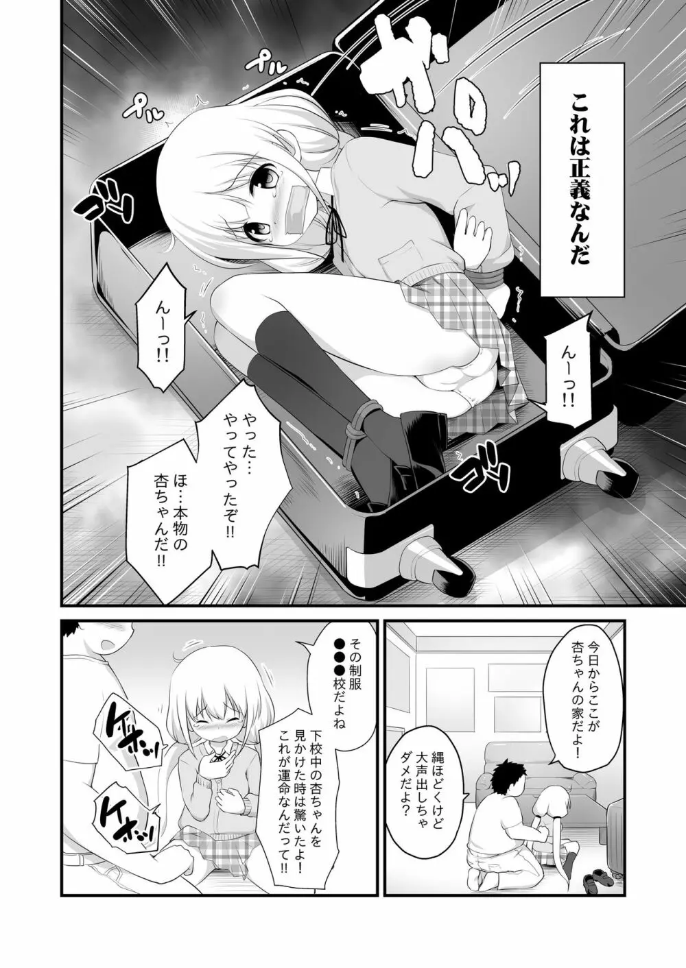 杏ちゃんお持ち帰り - page4