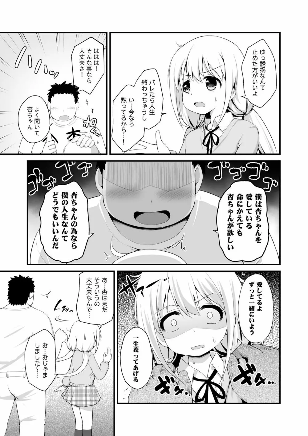 杏ちゃんお持ち帰り - page5