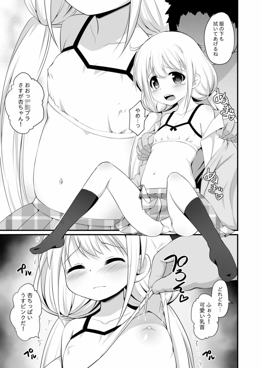 杏ちゃんお持ち帰り - page7