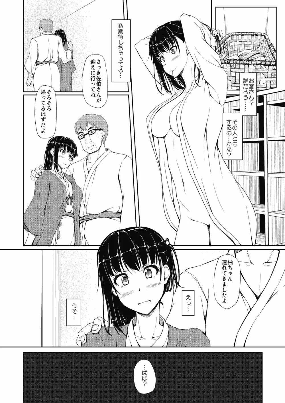 五十嵐柚葉調教日誌4「パパ…私を見て…」 - page22