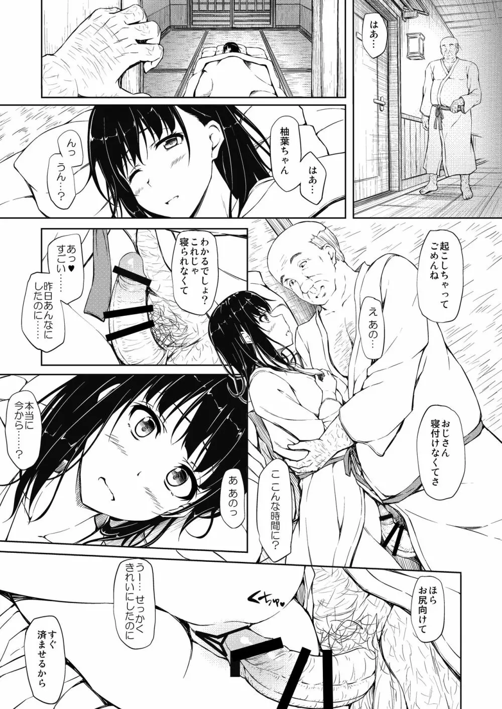 五十嵐柚葉調教日誌4「パパ…私を見て…」 - page3