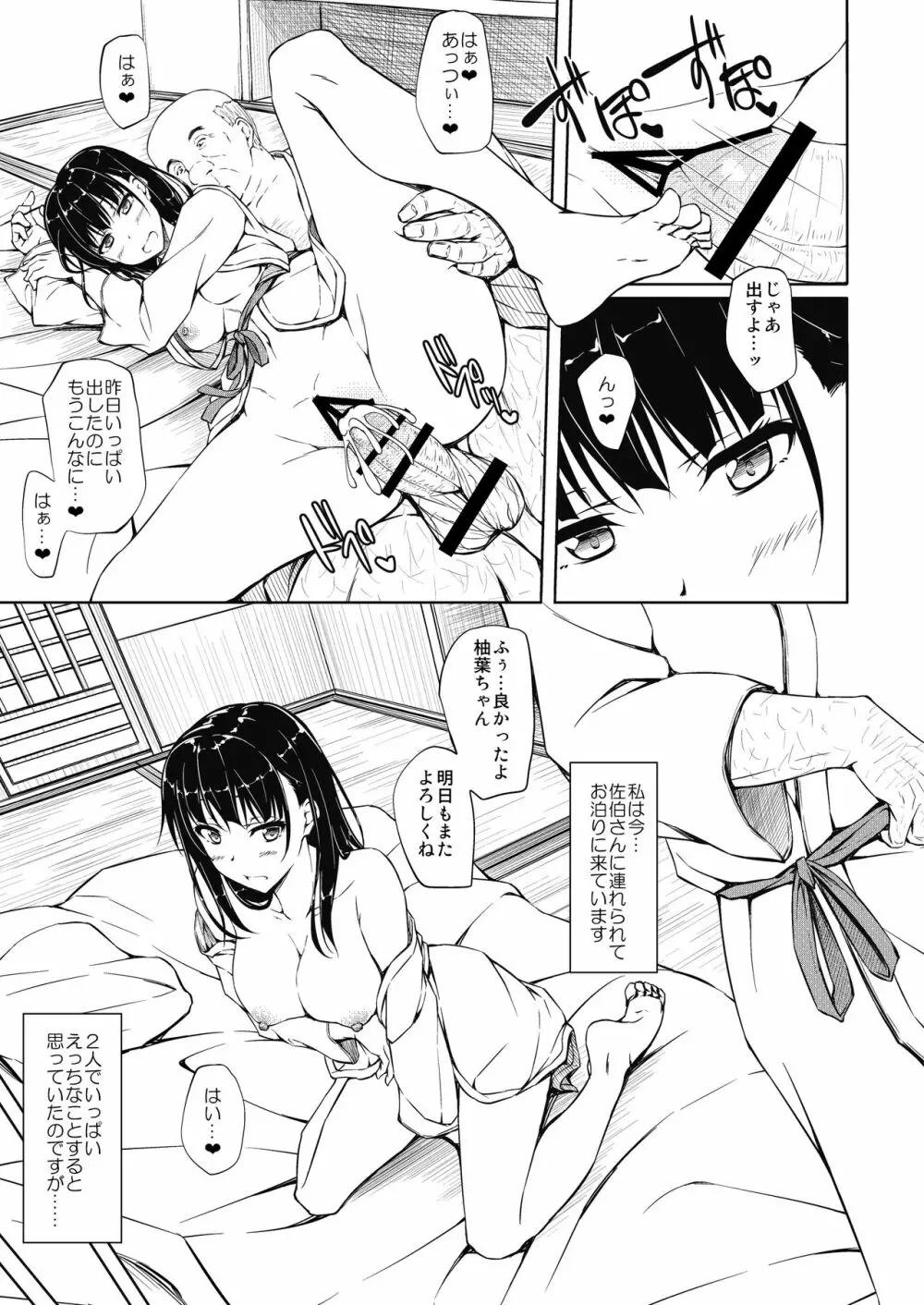 五十嵐柚葉調教日誌4「パパ…私を見て…」 - page5