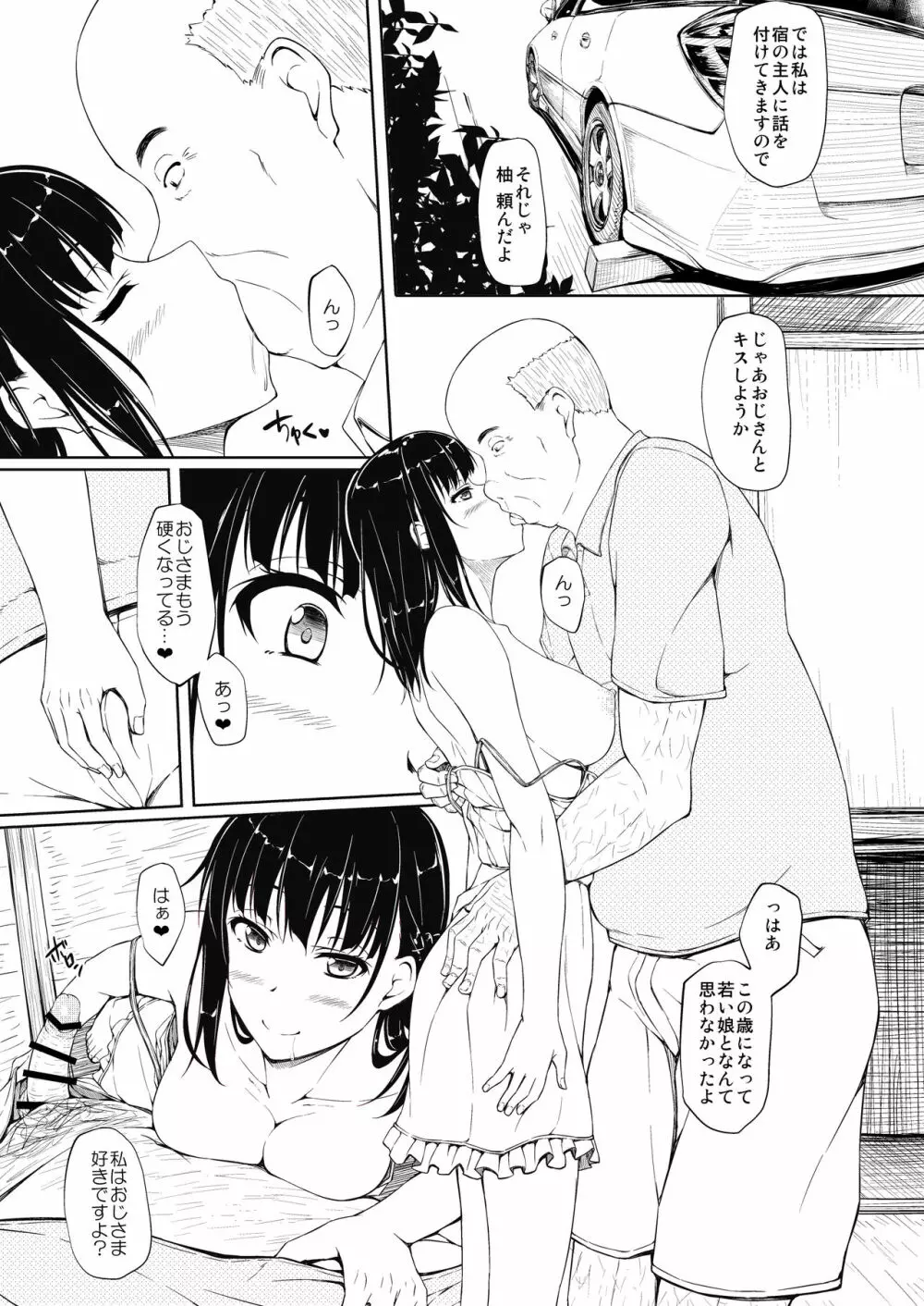 五十嵐柚葉調教日誌4「パパ…私を見て…」 - page7