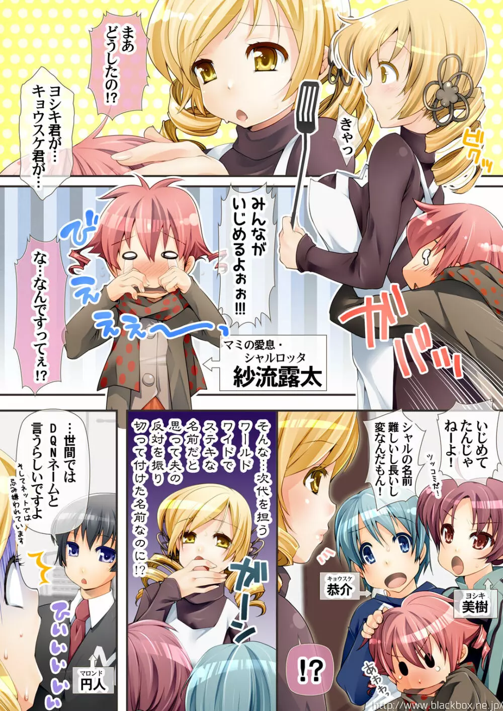 彩2 パコパコマミ - page4
