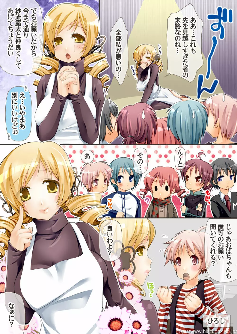 彩2 パコパコマミ - page5