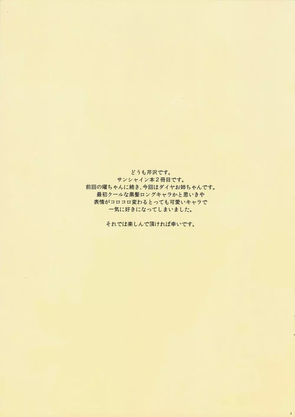 お姉ちゃんのヒミツ - page2