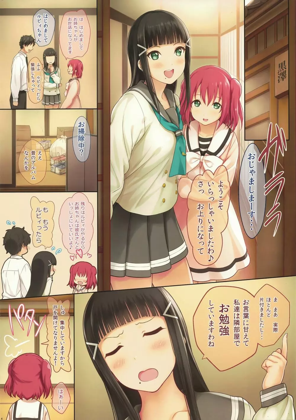 お姉ちゃんのヒミツ - page3