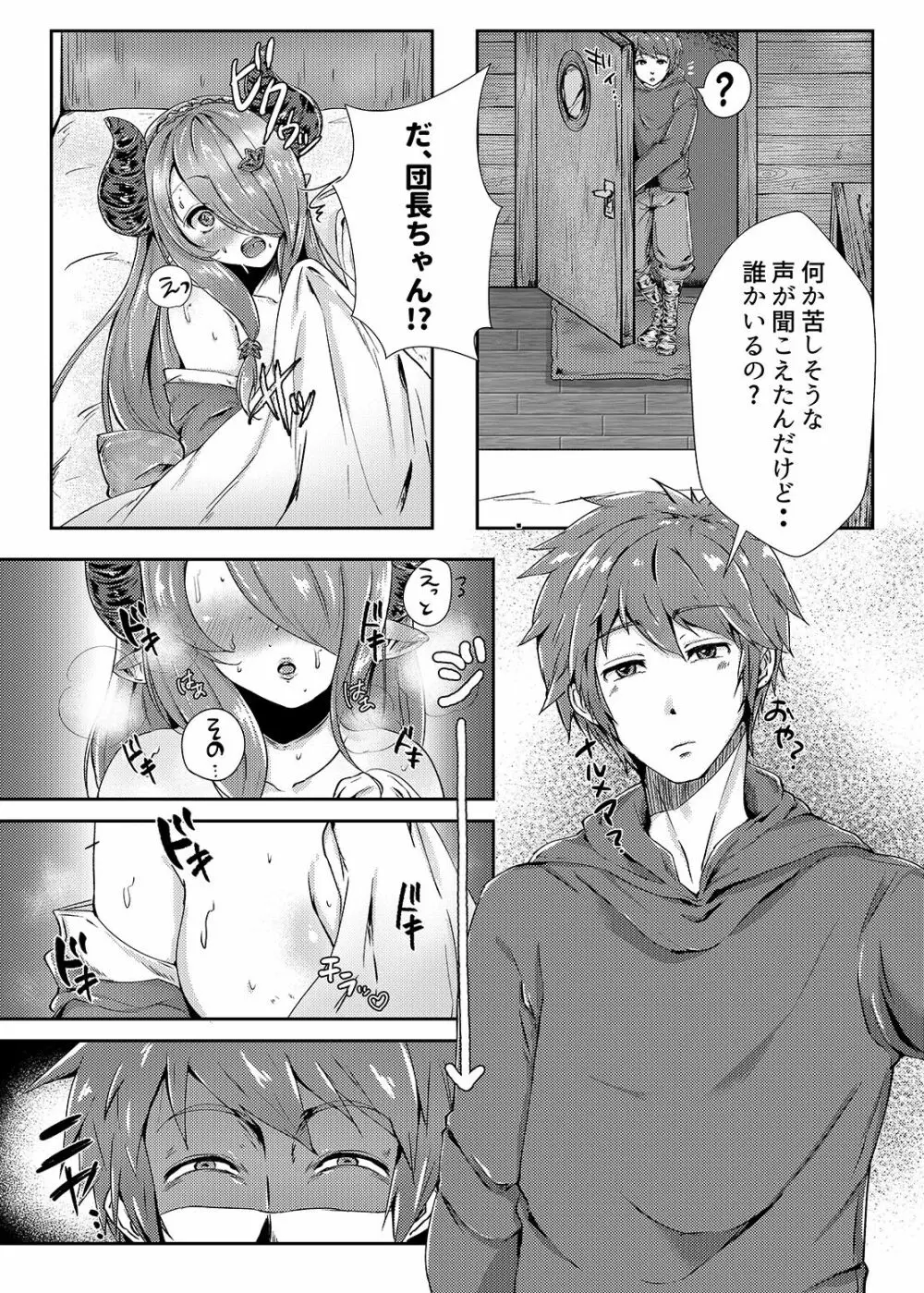 発情メスドラフをぶっかけ種付けドラファック♥ - page5