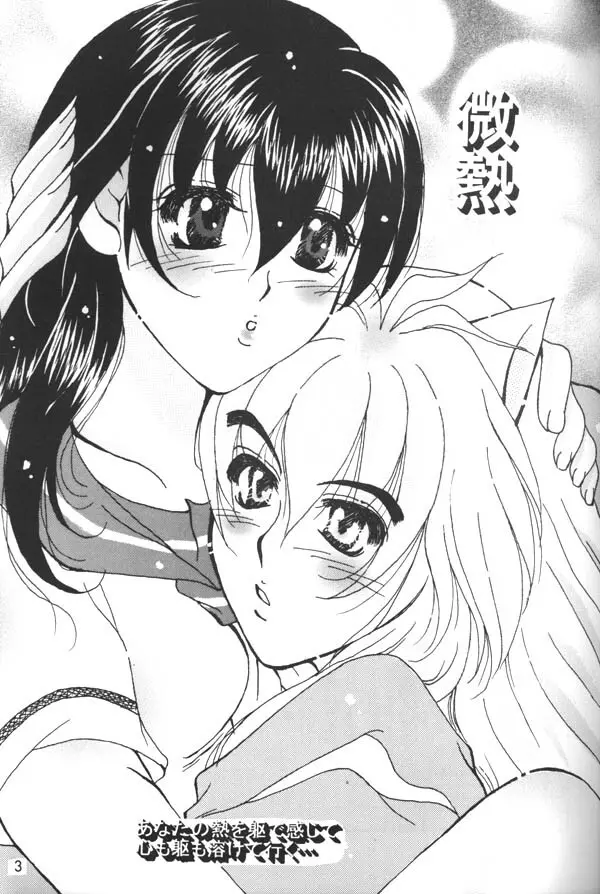 微熱 - page2