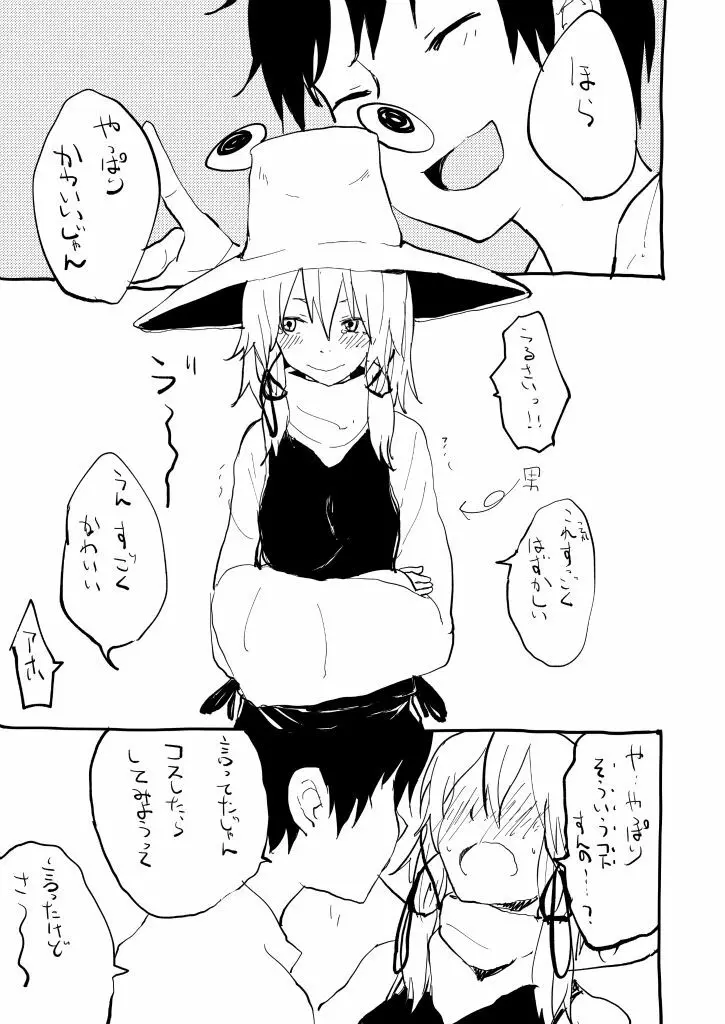 コスプレ女装諏訪子くんとHする本 - page3
