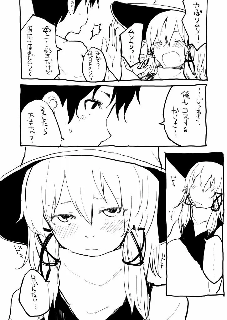 コスプレ女装諏訪子くんとHする本 - page4