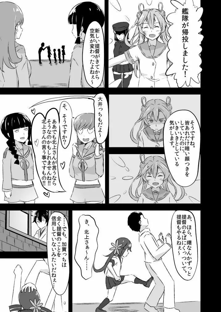 加賀さんとの馴れ初め。 - page10