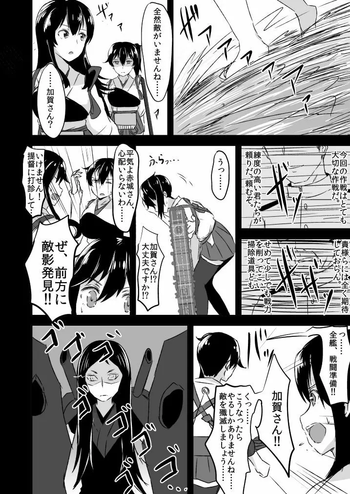 加賀さんとの馴れ初め。 - page11