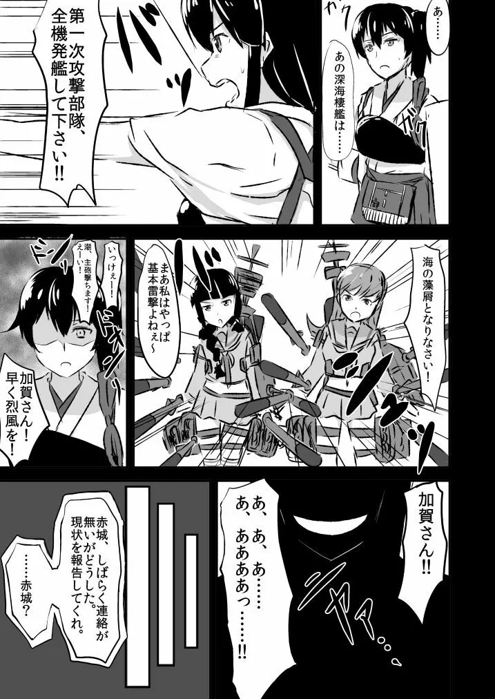 加賀さんとの馴れ初め。 - page12