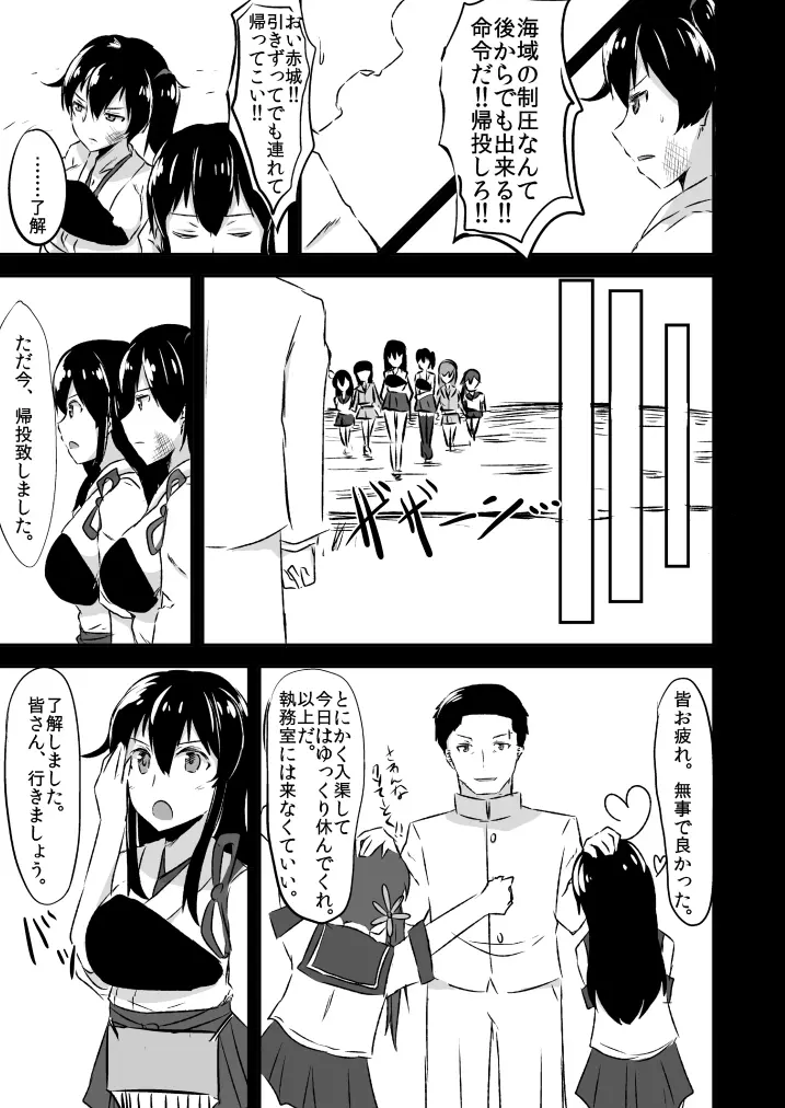 加賀さんとの馴れ初め。 - page14