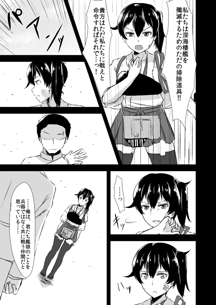 加賀さんとの馴れ初め。 - page16