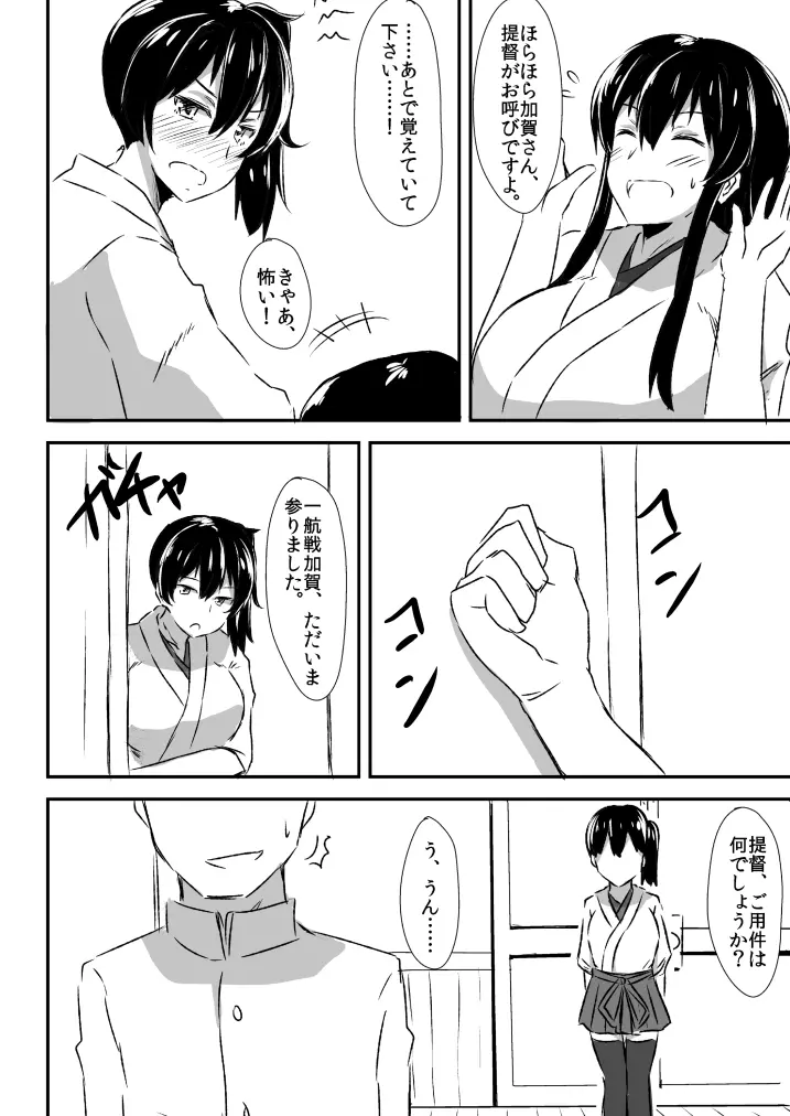 加賀さんとの馴れ初め。 - page19