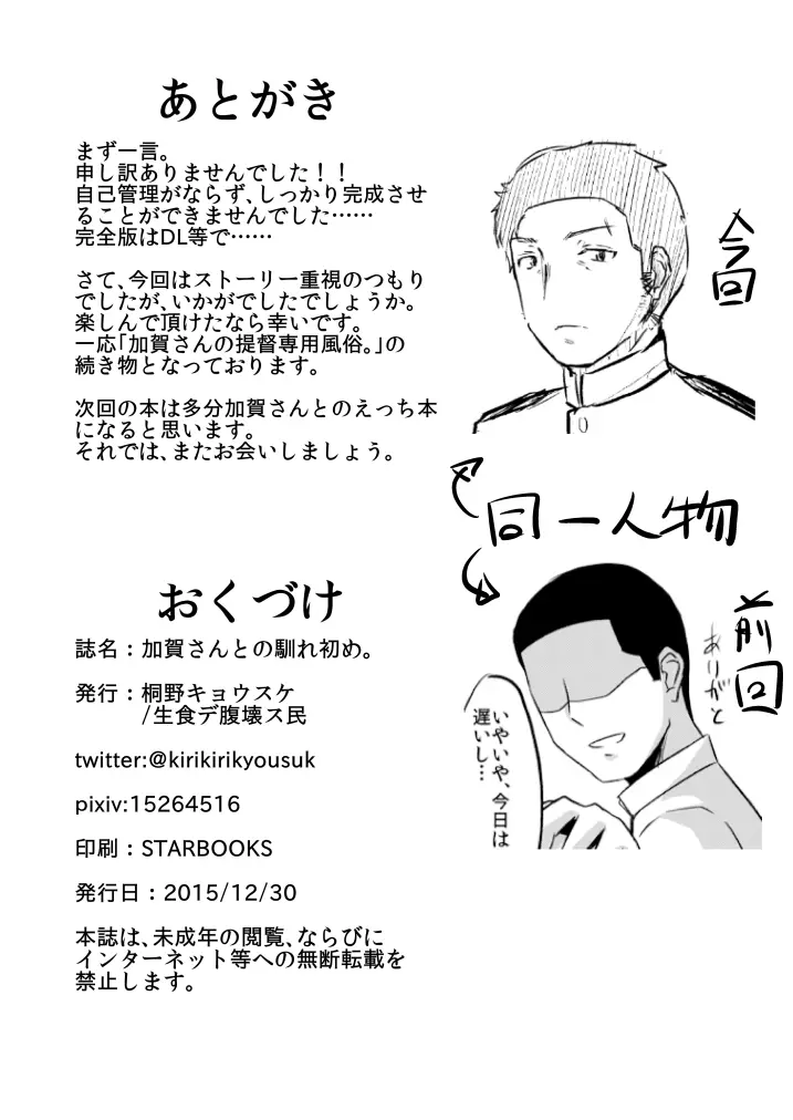 加賀さんとの馴れ初め。 - page27