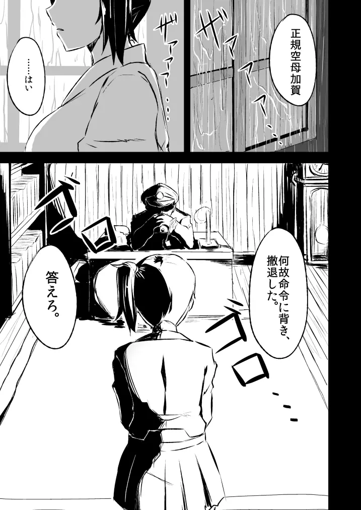 加賀さんとの馴れ初め。 - page4