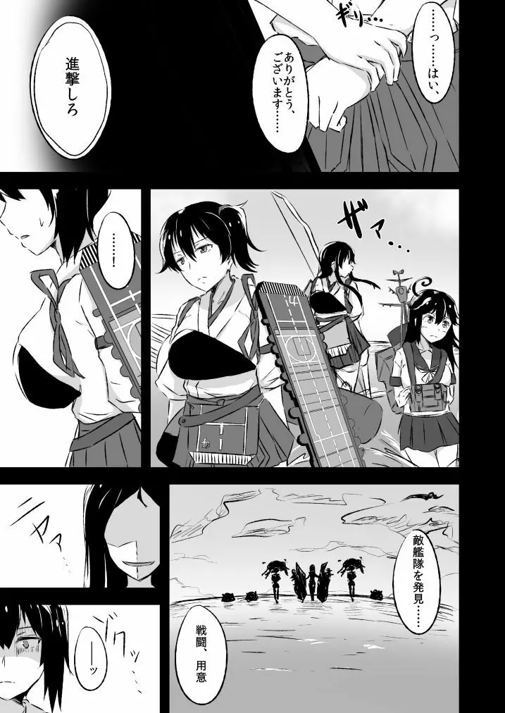 加賀さんとの馴れ初め。 - page6