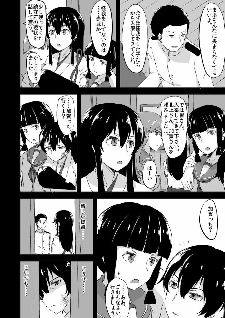 加賀さんとの馴れ初め。 - page9
