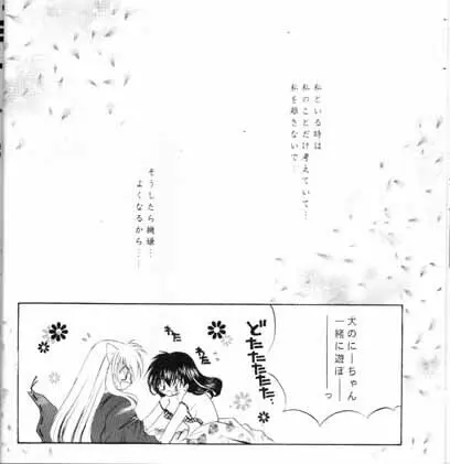 Choco +++ Choco - page17
