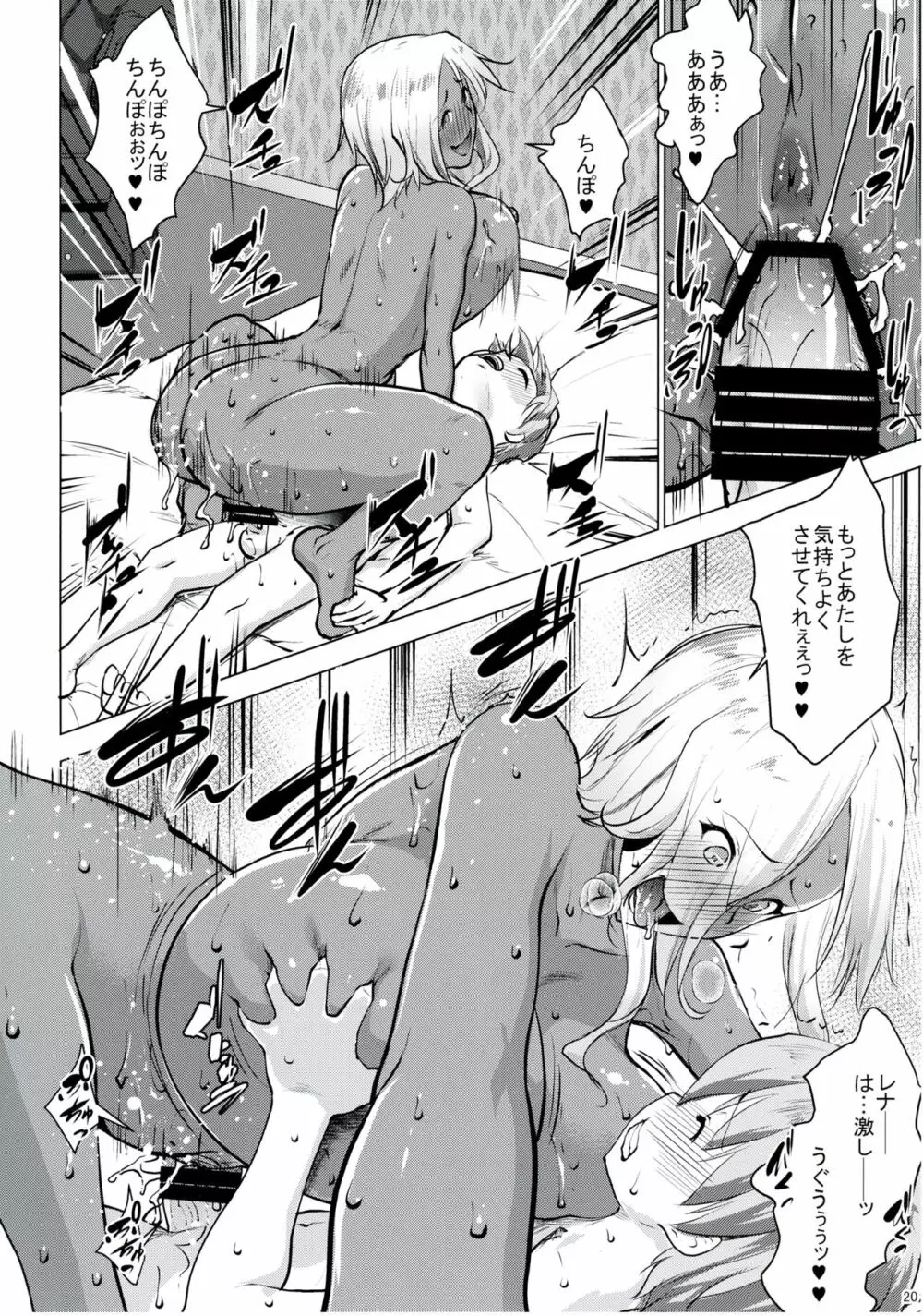 ギャルショタシンデレラ4 - page19