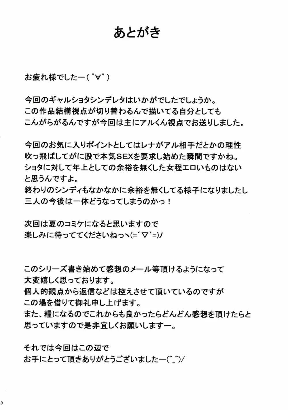 ギャルショタシンデレラ4 - page28