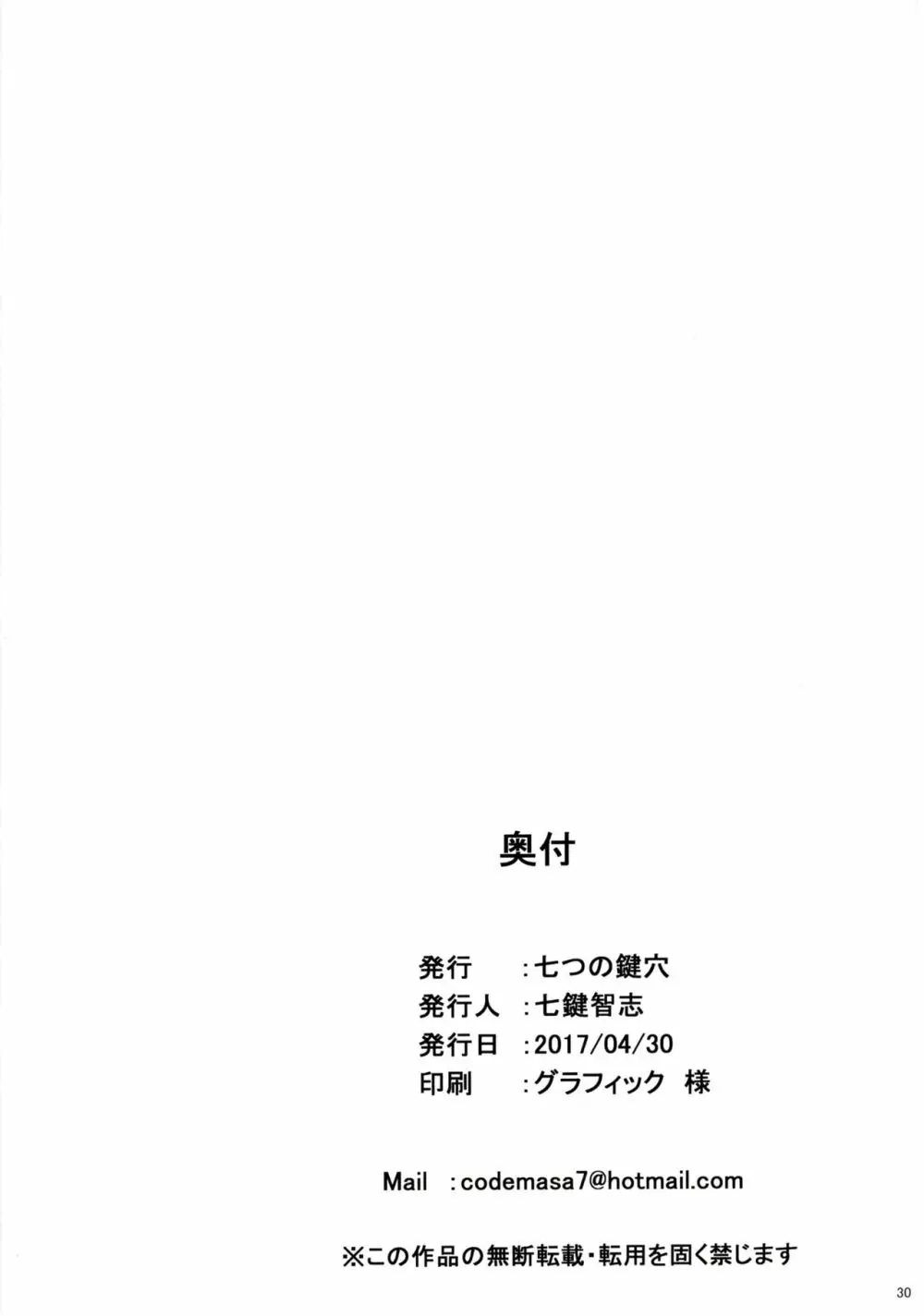 ギャルショタシンデレラ4 - page29