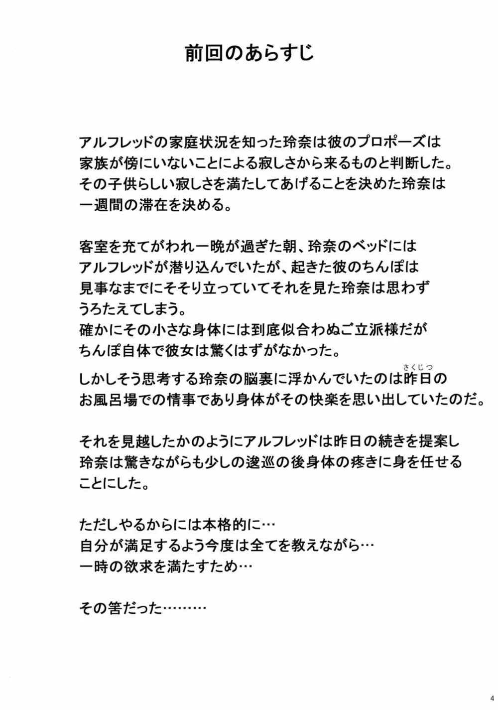 ギャルショタシンデレラ4 - page3