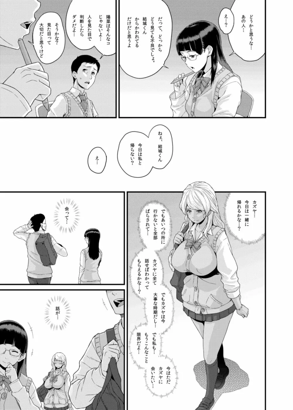 BLACK★GAL NTR★DIARY 黒ギャル寝取ラレ日記 - page18
