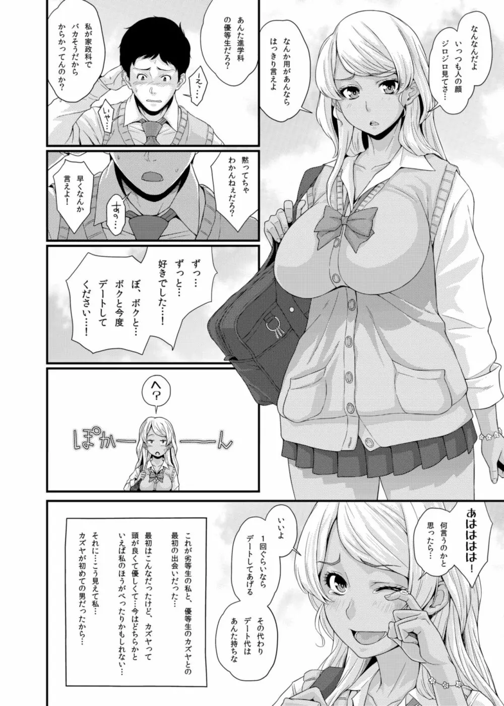 BLACK★GAL NTR★DIARY 黒ギャル寝取ラレ日記 - page5