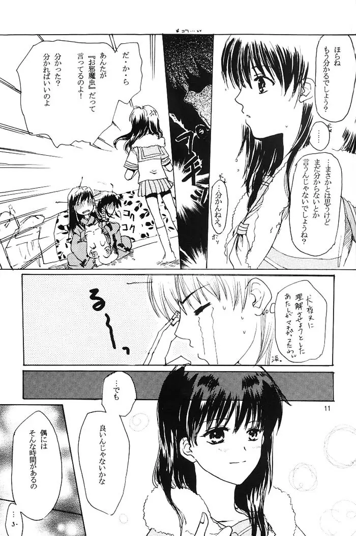 Come on Touch - page10