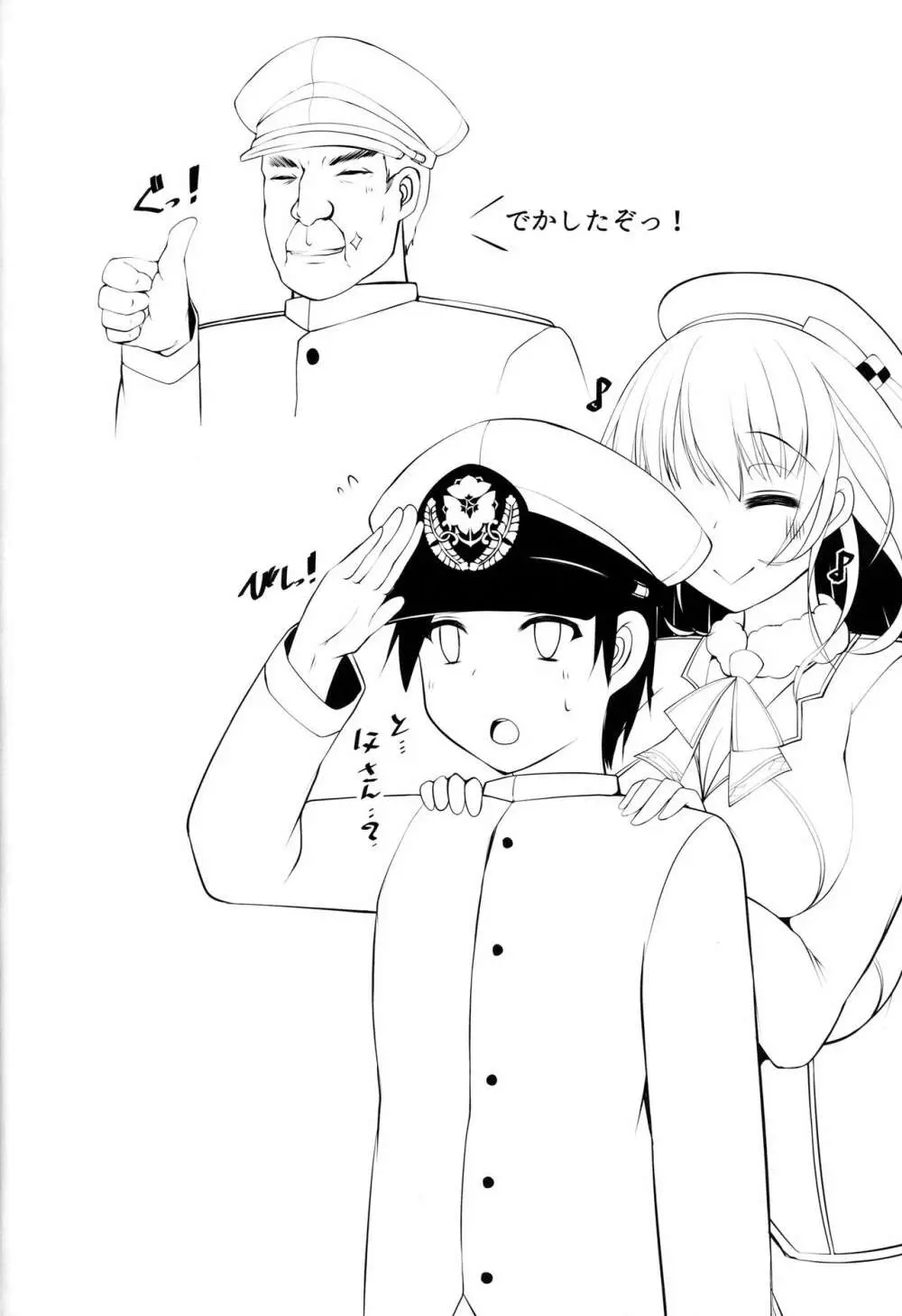 愛宕お姉さんがシてくれる - page15