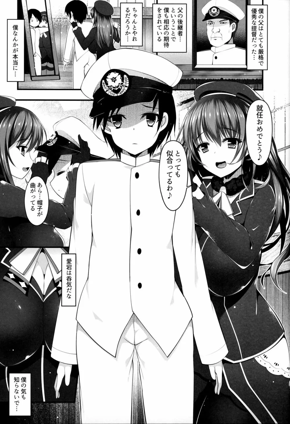 愛宕お姉さんがシてくれる - page4