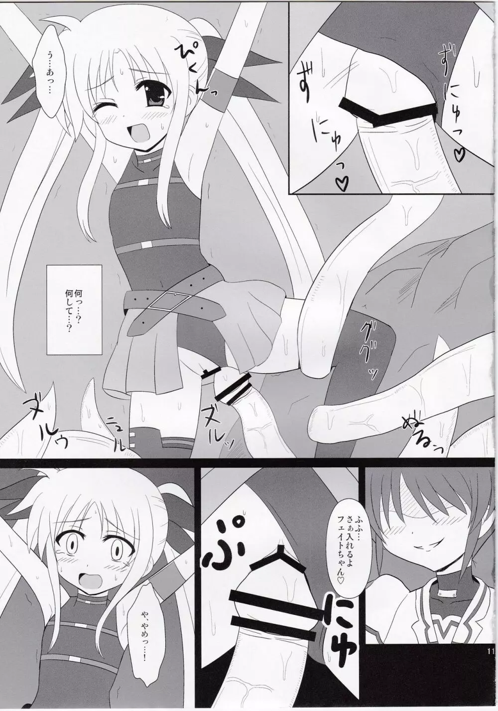 淫獄フェイト - page10