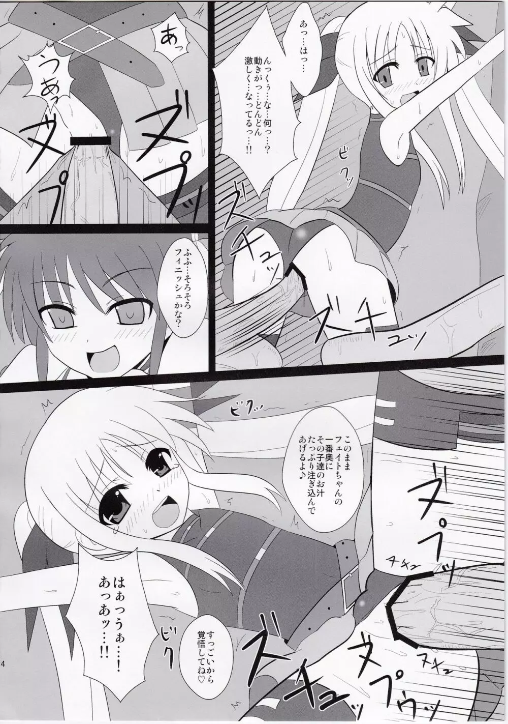 淫獄フェイト - page13