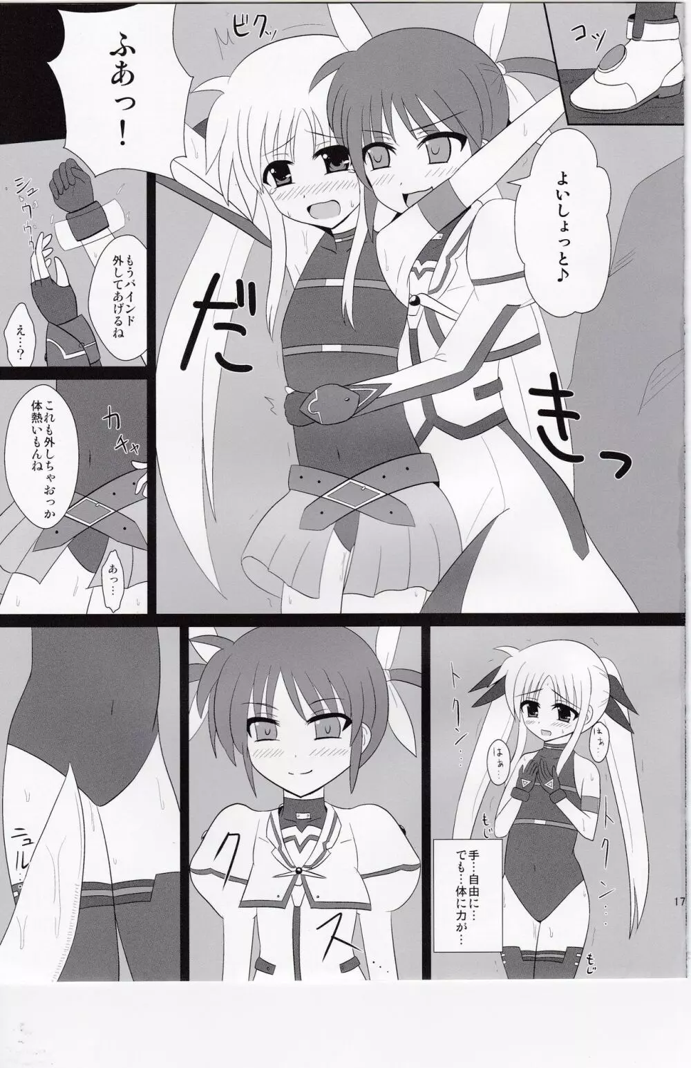 淫獄フェイト - page15