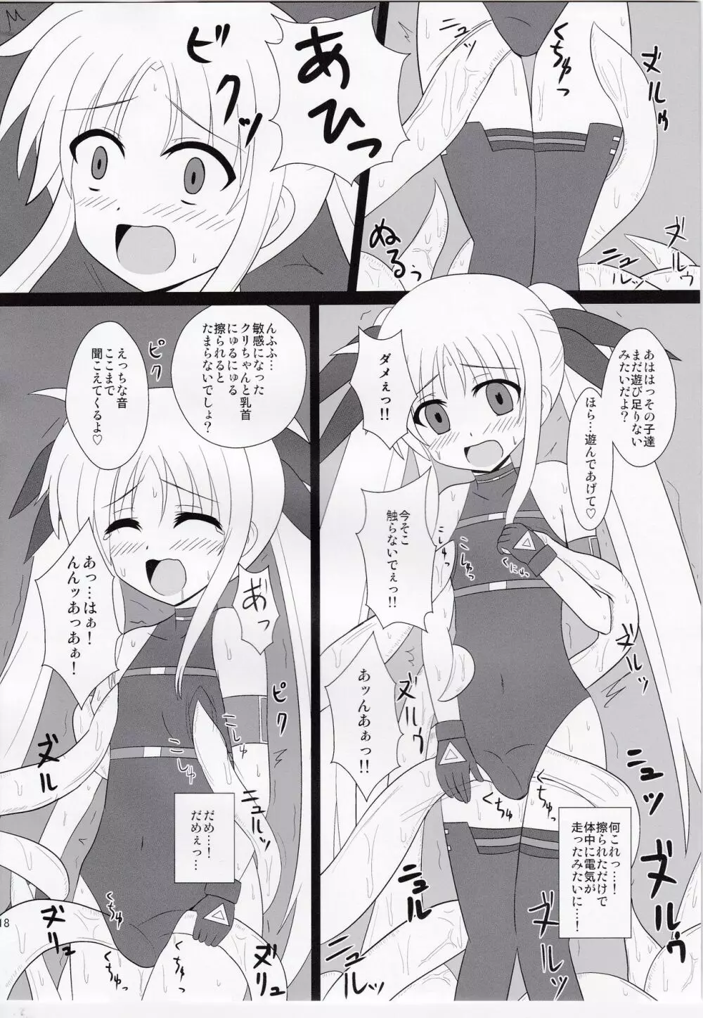 淫獄フェイト - page16