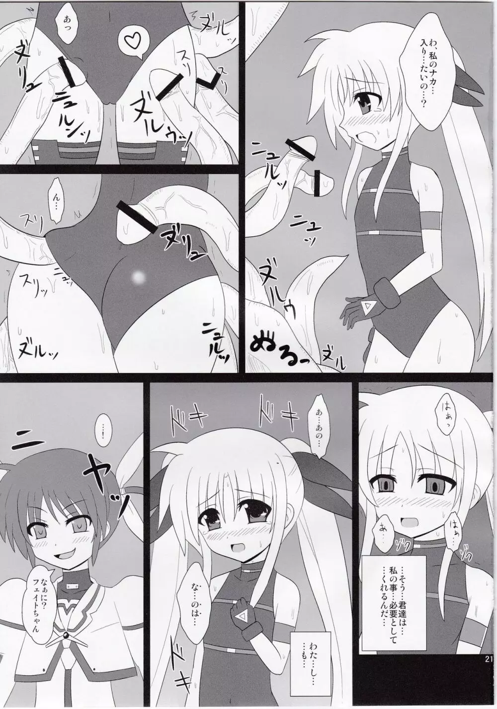 淫獄フェイト - page19