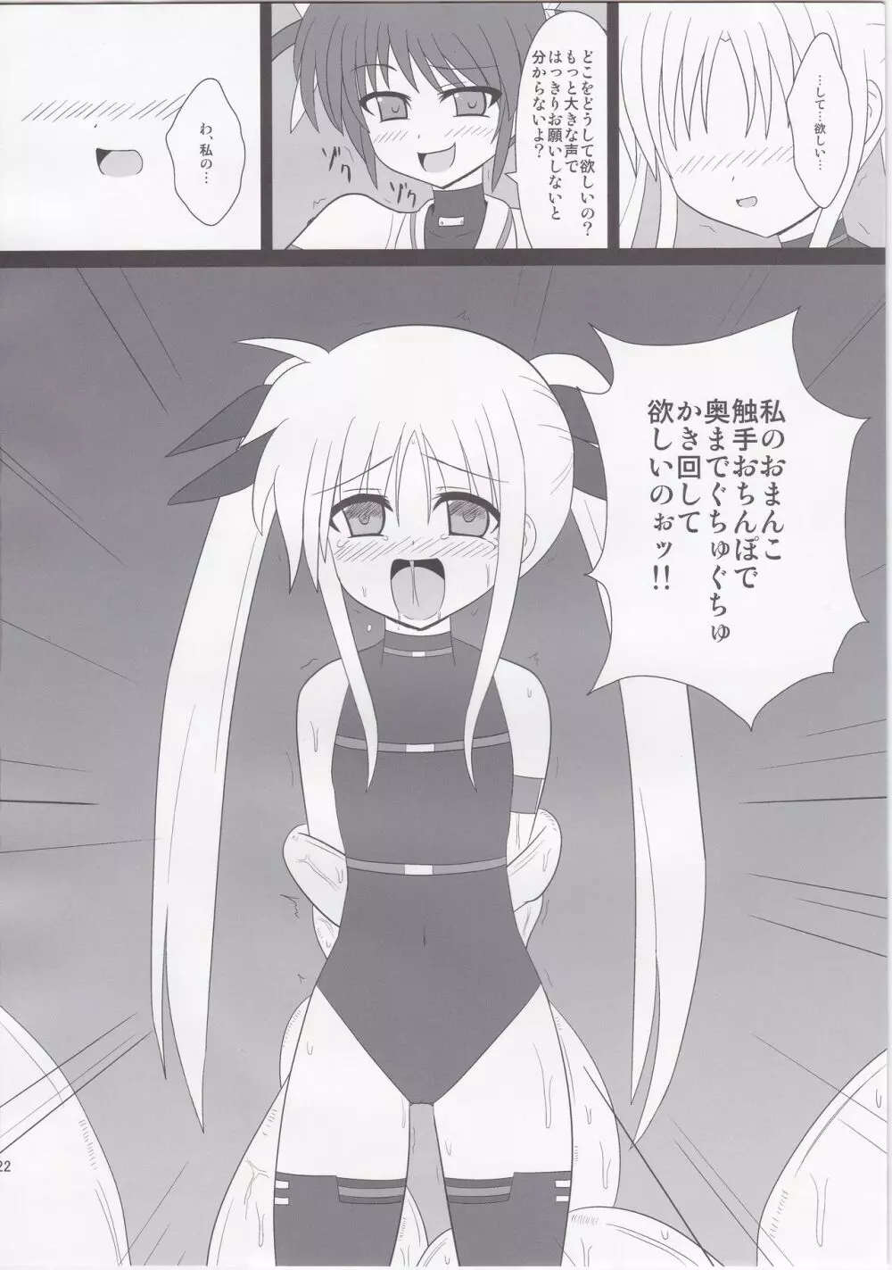 淫獄フェイト - page20
