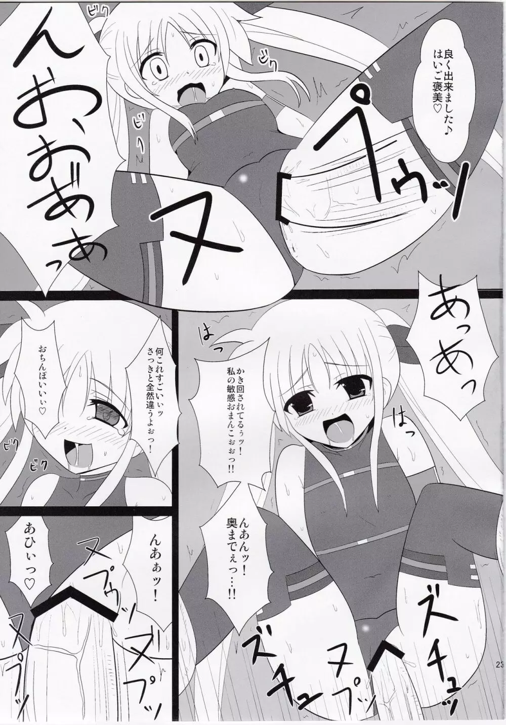 淫獄フェイト - page21