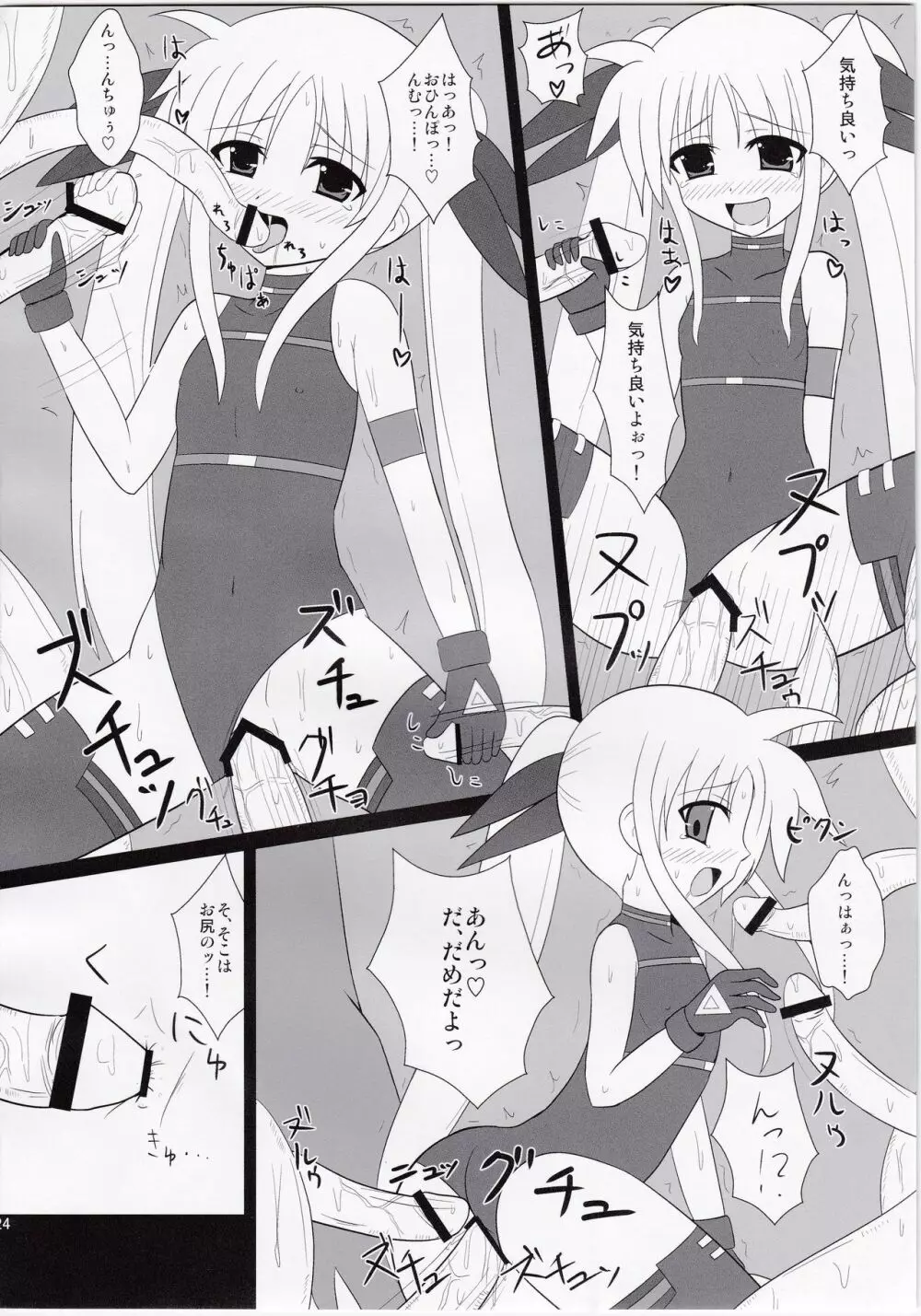 淫獄フェイト - page22