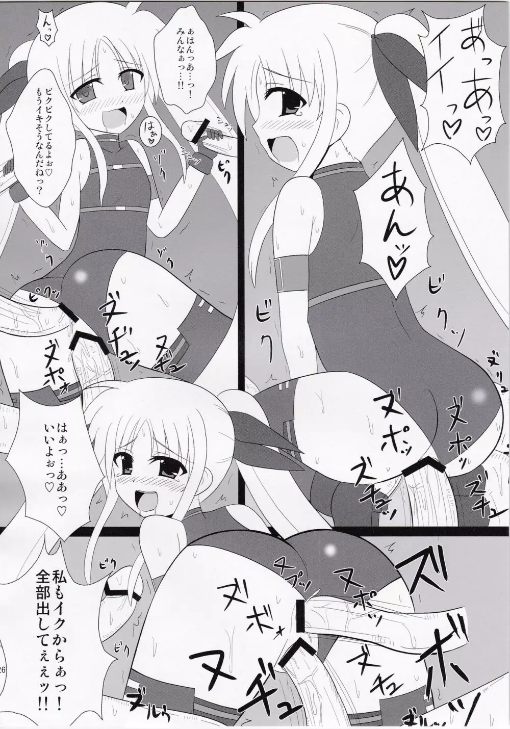 淫獄フェイト - page24