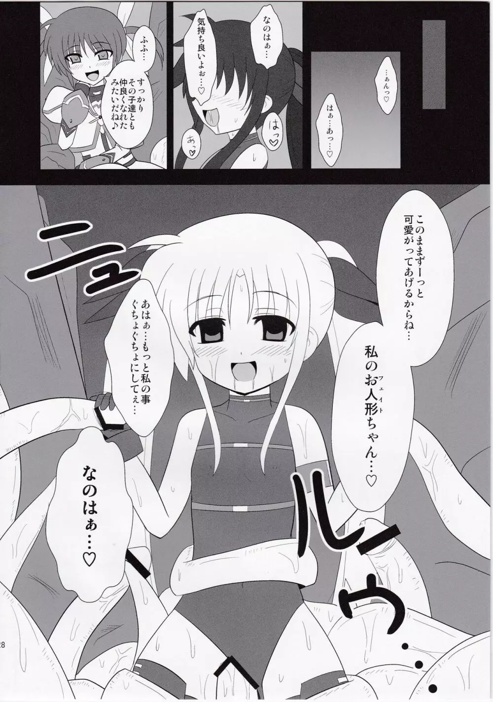 淫獄フェイト - page26