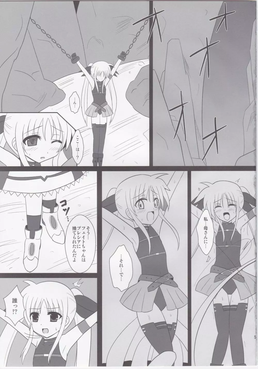 淫獄フェイト - page4