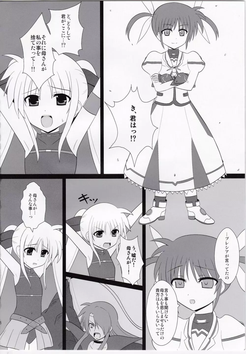 淫獄フェイト - page5