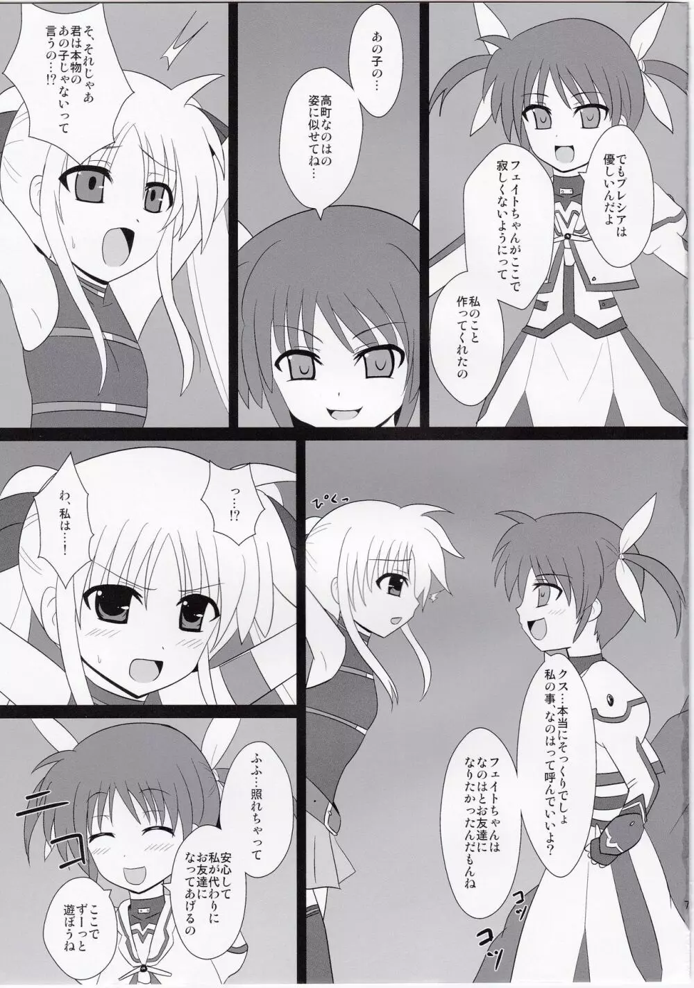 淫獄フェイト - page6